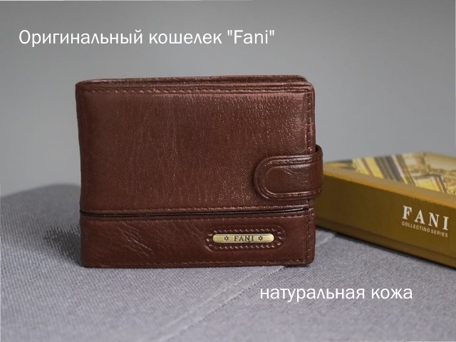 Купить Кошелек  «Fani» мужской (оригинал) с доставкой по Беларуси